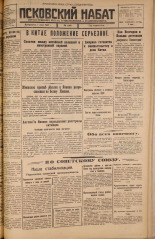 Псковский набат. № 128, 1925. URL - https://pskovbook.ru/book/17144.
