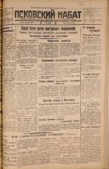 Псковский набат. № 129, 1925. URL - https://pskovbook.ru/book/17145.
