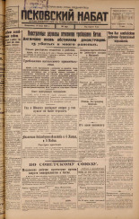 Псковский набат. № 133, 1925. URL - https://pskovbook.ru/book/17149.