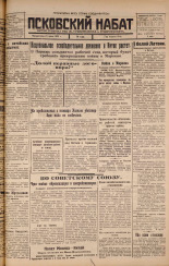 Псковский набат. № 139, 1925. URL - https://pskovbook.ru/book/17156.