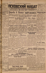 Псковский набат. № 140, 1925. URL - https://pskovbook.ru/book/17157.