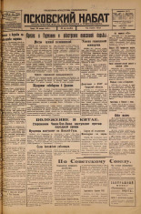 Псковский набат. № 15, 1926. URL - https://pskovbook.ru/book/17180.