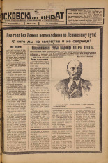 Псковский набат. № 16, 1926. URL - https://pskovbook.ru/book/17181.