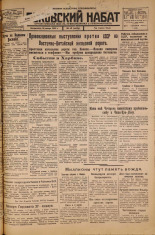 Псковский набат. № 18, 1926. URL - https://pskovbook.ru/book/17183.