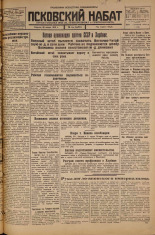 Псковский набат. № 19, 1926. URL - https://pskovbook.ru/book/17184.