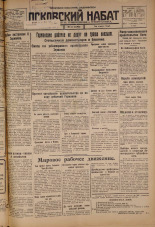 Псковский набат. № 22, 1926. URL - https://pskovbook.ru/book/17187.