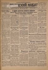 Псковский набат. № 24, 1926. URL - https://pskovbook.ru/book/17189.