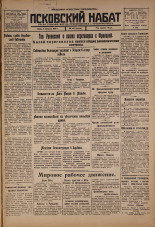Псковский набат. № 26, 1926. URL - https://pskovbook.ru/book/17191.