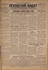 Псковский набат. № 28, 1926. URL - https://pskovbook.ru/book/17193.