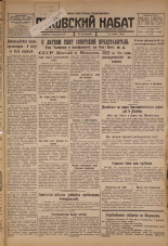 Псковский набат. № 29, 1926. URL - https://pskovbook.ru/book/17194.