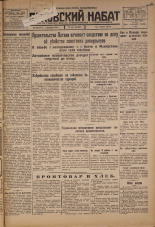 Псковский набат. № 30, 1926. URL - https://pskovbook.ru/book/17195.