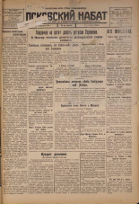 Псковский набат. № 31, 1926. URL - https://pskovbook.ru/book/17196.