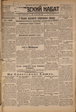 Псковский набат. № 38, 1926. URL - https://pskovbook.ru/book/17203.