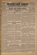 Псковский набат. № 41, 1926. URL - https://pskovbook.ru/book/17206.