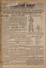 Псковский набат. № 43, 1926. URL - https://pskovbook.ru/book/17208.