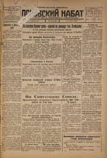 Псковский набат. № 44, 1926. URL - https://pskovbook.ru/book/17209.