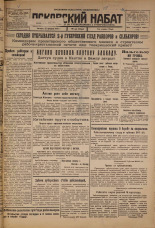 Псковский набат. № 45, 1926. URL - https://pskovbook.ru/book/17210.