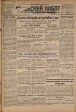 Псковский набат. № 46, 1926. URL - https://pskovbook.ru/book/17211.