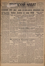 Псковский набат. № 48, 1926. URL - https://pskovbook.ru/book/17217.