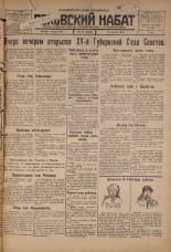 Псковский набат. № 51, 1926. URL - https://pskovbook.ru/book/17220.