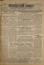 Псковский набат. № 52, 1926. URL - https://pskovbook.ru/book/17221.