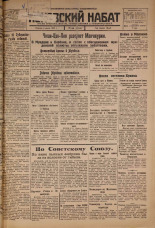 Псковский набат. № 55, 1926. URL - https://pskovbook.ru/book/17224.