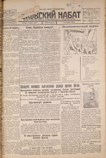 Псковский набат. № 62, 1926. URL - https://pskovbook.ru/book/17231.