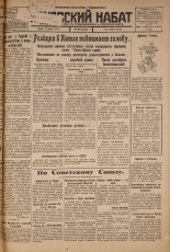 Псковский набат. № 66, 1926. URL - https://pskovbook.ru/book/17235.