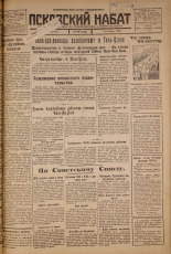 Псковский набат. № 68, 1926. URL - https://pskovbook.ru/book/17237.