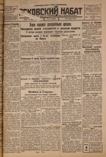 Псковский набат. № 71, 1926. URL - https://pskovbook.ru/book/17240.