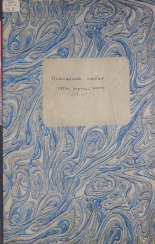 Псковский набат. № 72, 1926. URL - https://pskovbook.ru/book/17242.