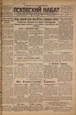 Псковский набат. № 74, 1926. URL - https://pskovbook.ru/book/17244.