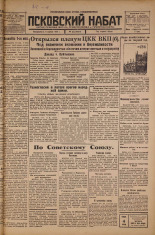 Псковский набат. № 75, 1926. URL - https://pskovbook.ru/book/17245.