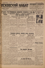 Псковский набат. № 76, 1926. URL - https://pskovbook.ru/book/17246.
