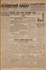 Псковский набат. № 77, 1926. URL - https://pskovbook.ru/book/17247.
