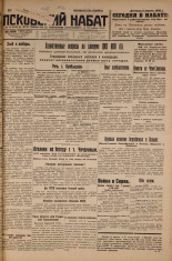 Псковский набат. № 79, 1926. URL - https://pskovbook.ru/book/17249.