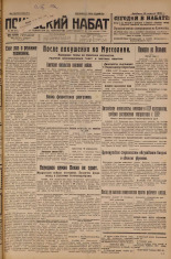 Псковский набат. № 80, 1926. URL - https://pskovbook.ru/book/17250.