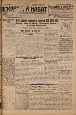 Псковский набат. № 82, 1926. URL - https://pskovbook.ru/book/17252.