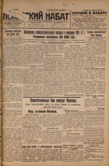 Псковский набат. № 83, 1926. URL - https://pskovbook.ru/book/17253.