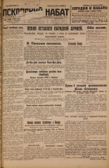 Псковский набат. № 86, 1926. URL - https://pskovbook.ru/book/17256.