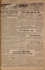 Псковский набат. № 87, 1926. URL - https://pskovbook.ru/book/17257.