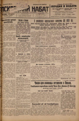 Псковский набат. № 88, 1926. URL - https://pskovbook.ru/book/17258.