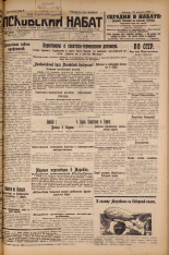Псковский набат. № 90, 1926. URL - https://pskovbook.ru/book/17260.