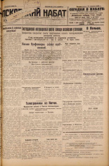Псковский набат. № 93, 1926. URL - https://pskovbook.ru/book/17263.