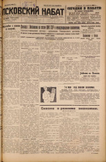 Псковский набат. № 94, 1926. URL - https://pskovbook.ru/book/17264.