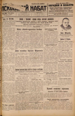 Псковский набат. № 95, 1926. URL - https://pskovbook.ru/book/17265.
