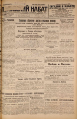Псковский набат. № 96, 1926. URL - https://pskovbook.ru/book/17266.