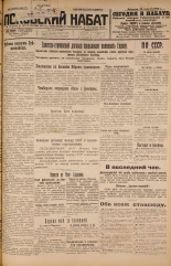 Псковский набат. № 97, 1926. URL - https://pskovbook.ru/book/17267.
