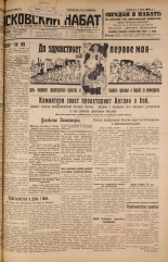 Псковский набат. № 98, 1926. URL - https://pskovbook.ru/book/17268.