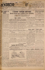 Псковский набат. № 99, 1926. URL - https://pskovbook.ru/book/17269.